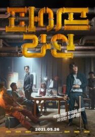 Трубопровод постер к фильму смотреть онлайн на HD Rezka