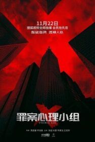 Видимая ложь постер к фильму смотреть онлайн на HD Rezka