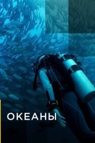 Океаны постер к фильму смотреть онлайн на HD Rezka