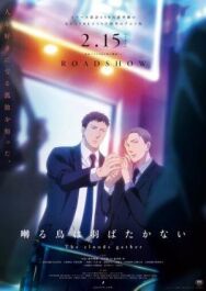 Певчая птица постер к фильму смотреть онлайн на HD Rezka
