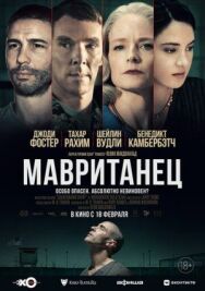 Мавританец постер к фильму смотреть онлайн на HD Rezka
