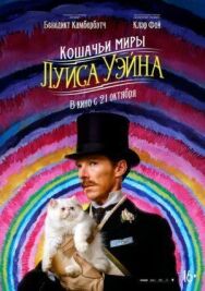 Кошачьи миры Луиса Уэйна постер к фильму смотреть онлайн на HD Rezka