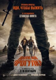 Долгая прогулка постер к фильму смотреть онлайн на HD Rezka