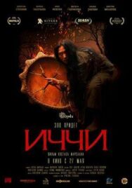 Иччи постер к фильму смотреть онлайн на HD Rezka