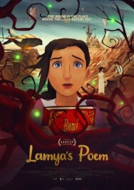 Поэма Ламии постер к фильму смотреть онлайн на HD Rezka