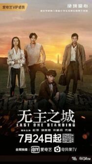 Последний оставшийся постер к фильму смотреть онлайн на HD Rezka