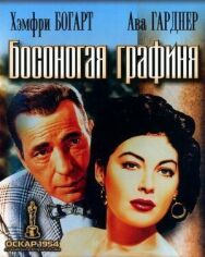 Босоногая графиня постер к фильму смотреть онлайн на HD Rezka