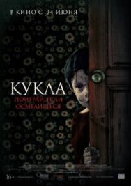 Кукла постер к фильму смотреть онлайн на HD Rezka