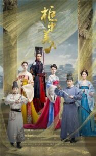 Опьяняющий румянец постер к фильму смотреть онлайн на HD Rezka