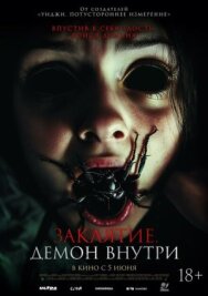Заклятие. Демон внутри постер к фильму смотреть онлайн на HD Rezka