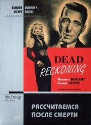 Рассчитаемся после смерти постер к фильму смотреть онлайн на HD Rezka