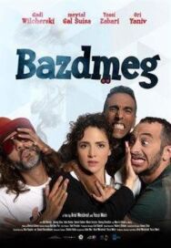 В погоне за миллионами постер к фильму смотреть онлайн на HD Rezka