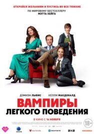 Вампиры лёгкого поведения постер к фильму смотреть онлайн на HD Rezka