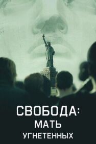 Свобода: Мать изгнанников постер к фильму смотреть онлайн на HD Rezka