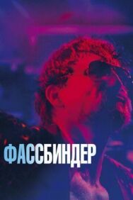 Фассбиндер постер к фильму смотреть онлайн на HD Rezka