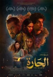 Переулки постер к фильму смотреть онлайн на HD Rezka