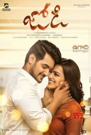 Джоди постер к фильму смотреть онлайн на HD Rezka