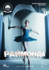 Раймонда постер к фильму смотреть онлайн на HD Rezka