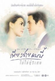 Обыкновенное чудо постер к фильму смотреть онлайн на HD Rezka