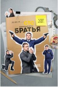 Братья постер к фильму смотреть онлайн на HD Rezka