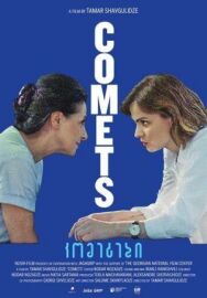 Кометы постер к фильму смотреть онлайн на HD Rezka