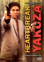 Якудза с разбитым сердцем постер к фильму смотреть онлайн на HD Rezka