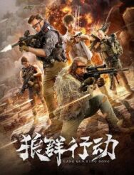 Волчья стая постер к фильму смотреть онлайн на HD Rezka