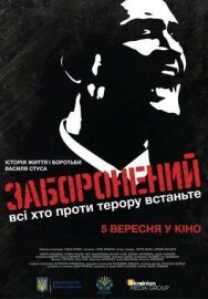 Запрещенный постер к фильму смотреть онлайн на HD Rezka