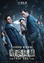 Уведомление о смерти постер к фильму смотреть онлайн на HD Rezka