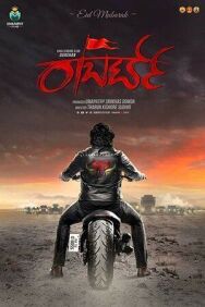 Роберрт постер к фильму смотреть онлайн на HD Rezka