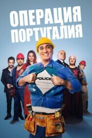 Операция «Португалия» постер к фильму смотреть онлайн на HD Rezka