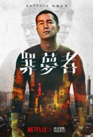 Человек из ниоткуда постер к фильму смотреть онлайн на HD Rezka