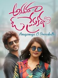 Anaganaga O Premakatha постер к фильму смотреть онлайн на HD Rezka