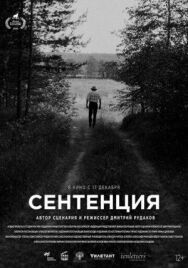 Сентенция постер к фильму смотреть онлайн на HD Rezka