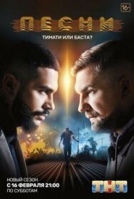 Песни постер к фильму смотреть онлайн на HD Rezka