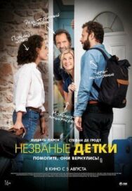 Незваные детки постер к фильму смотреть онлайн на HD Rezka