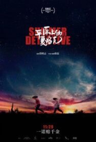 Летний детектив постер к фильму смотреть онлайн на HD Rezka