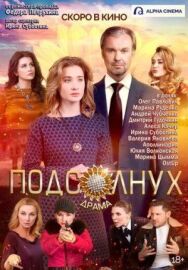 Подсолнух постер к фильму смотреть онлайн на HD Rezka
