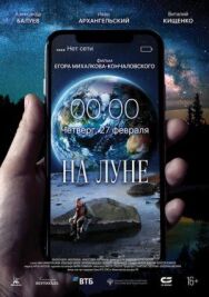 На Луне постер к фильму смотреть онлайн на HD Rezka