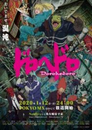 Дорохедоро постер к фильму смотреть онлайн на HD Rezka