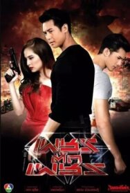 Клин клином постер к фильму смотреть онлайн на HD Rezka