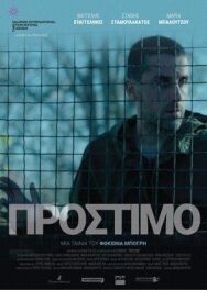 Штраф постер к фильму смотреть онлайн на HD Rezka
