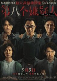 Прах к праху постер к фильму смотреть онлайн на HD Rezka