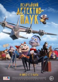 Величайший детектив-паук постер к фильму смотреть онлайн на HD Rezka