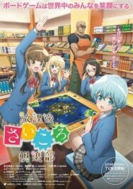 Клуб настольных игр постер к фильму смотреть онлайн на HD Rezka