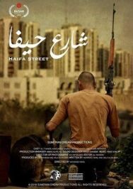 Улица Хайфа постер к фильму смотреть онлайн на HD Rezka