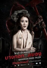 Страшные сказки Бангкока постер к фильму смотреть онлайн на HD Rezka