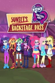 My Little Pony: Девочки из Эквестрии. Пропуск за кулисы для Сансет постер к фильму смотреть онлайн на HD Rezka
