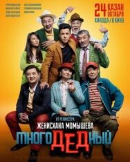 МногоДеДный постер к фильму смотреть онлайн на HD Rezka