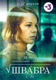 Швабра постер к фильму смотреть онлайн на HD Rezka
